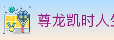 尊龙凯时人生就是博官方平台 logo